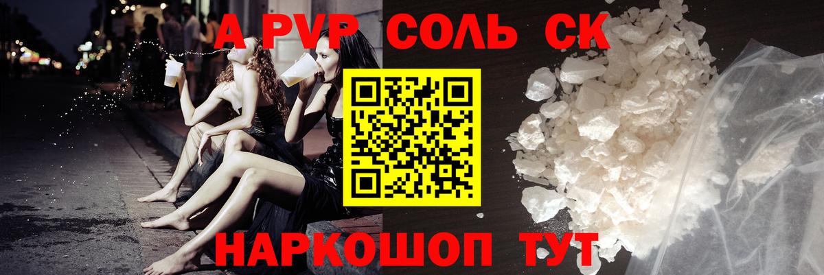 Alpha PVP Соль  где продают   Петропавловск-Камчатский  Вход с VPN  Альфа ПВП кристаллы  Alfa_PVP мука  A-PVP 