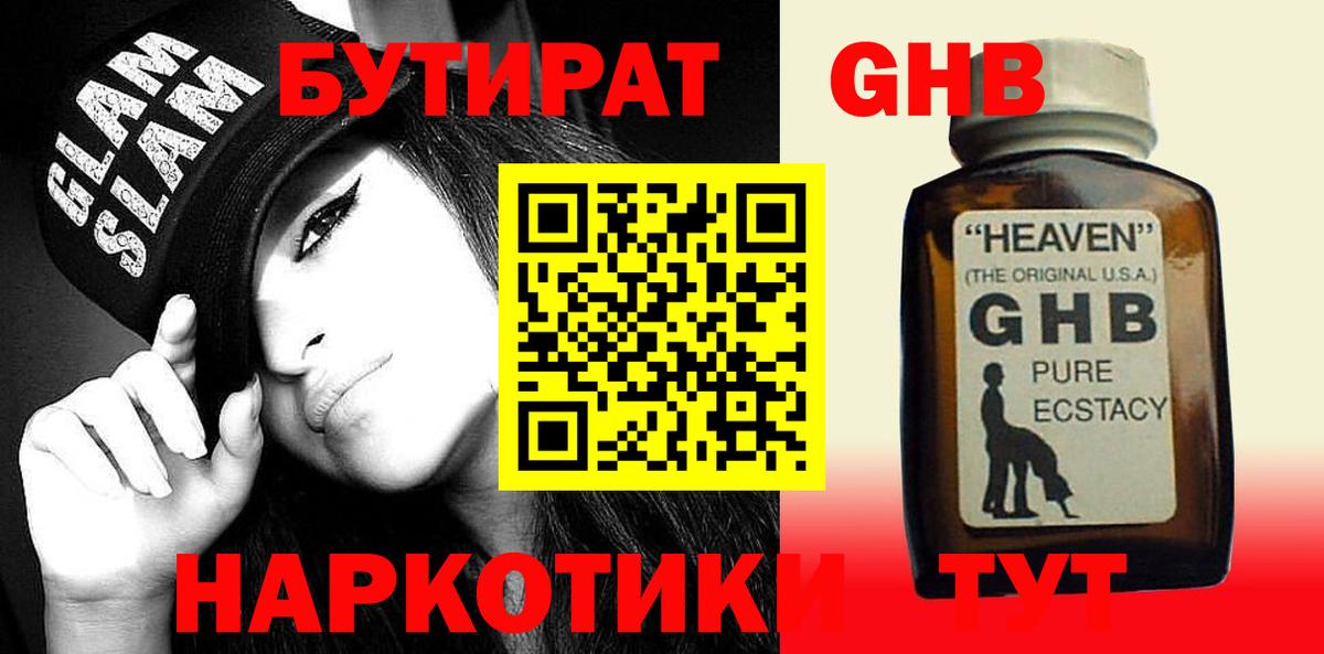 Бутират бутандиол Петропавловск-Камчатский