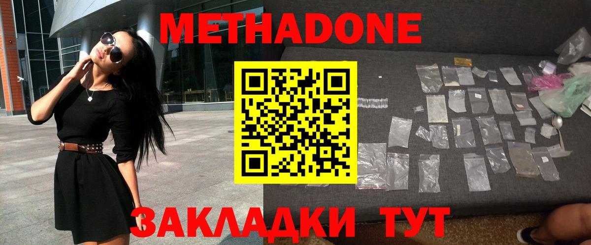Петропавловск-Камчатский  Метадон methadone  Метадон мёд  ссылка на мегу ТОР  Вход с VPN 